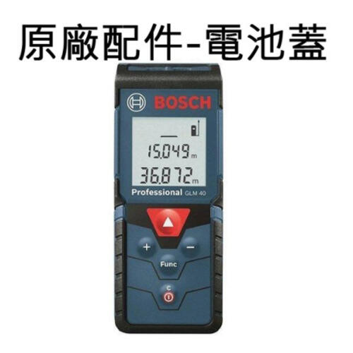 【含稅店】BOSCH博世 GLM40原廠配件-電池蓋 口袋型雷射測距儀/測量儀 GLM25 GLM50C GLM500