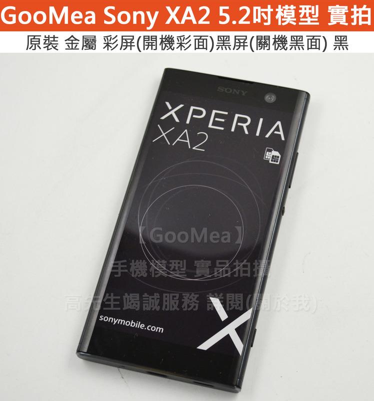 GMO  原裝金屬彩屏Sony索尼Xperia XA2 5.2吋展示模型Dummy包膜樣品交差沒收上繳拍戲道具玩具