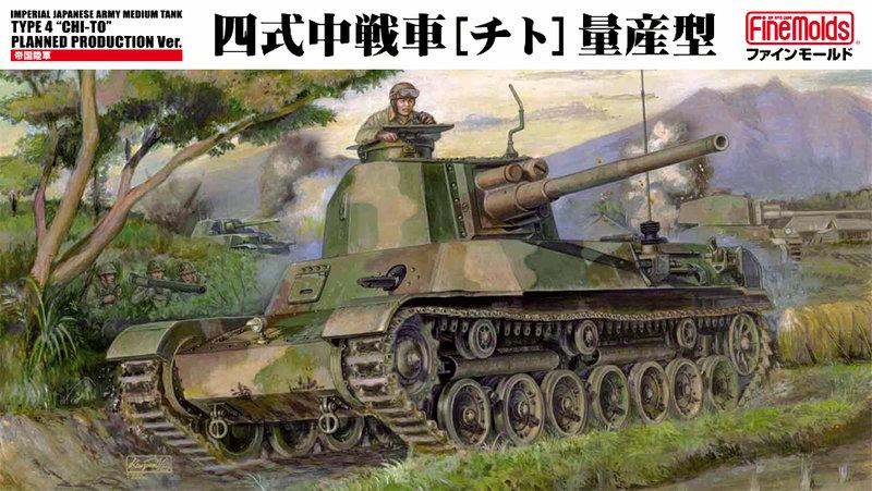1/35 完成品 架空 日本陸軍四式中戦車&日本陸軍歩兵 1/35 完成品 架空 日本陸軍四式中戦車&日本陸軍歩兵 Amazon