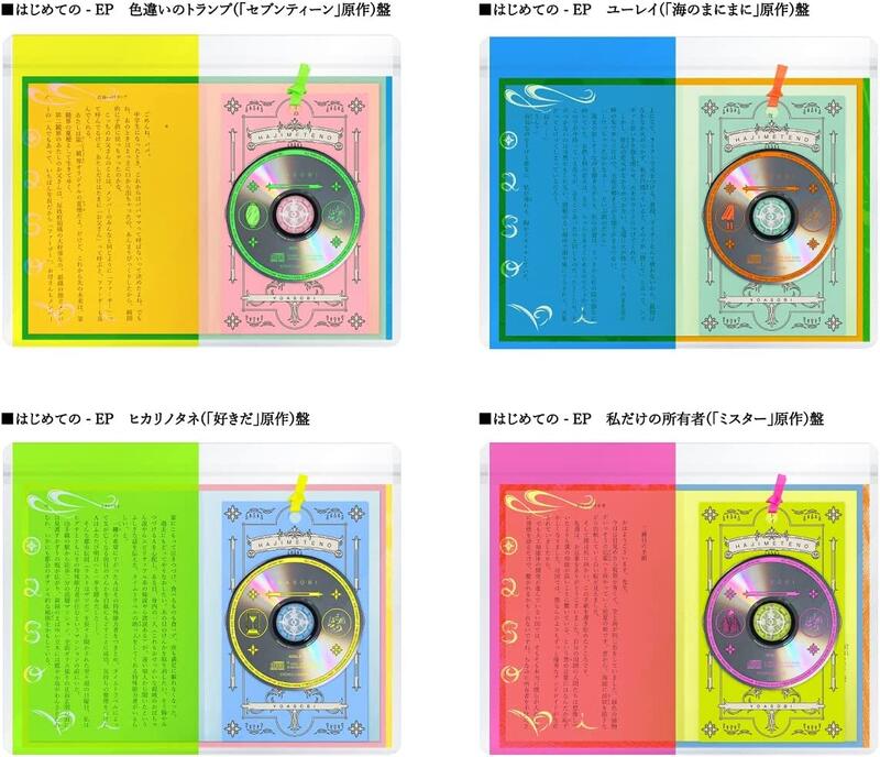 全品送料無料】 YOASOBI はじめての 完全生産限定盤 新品未開封