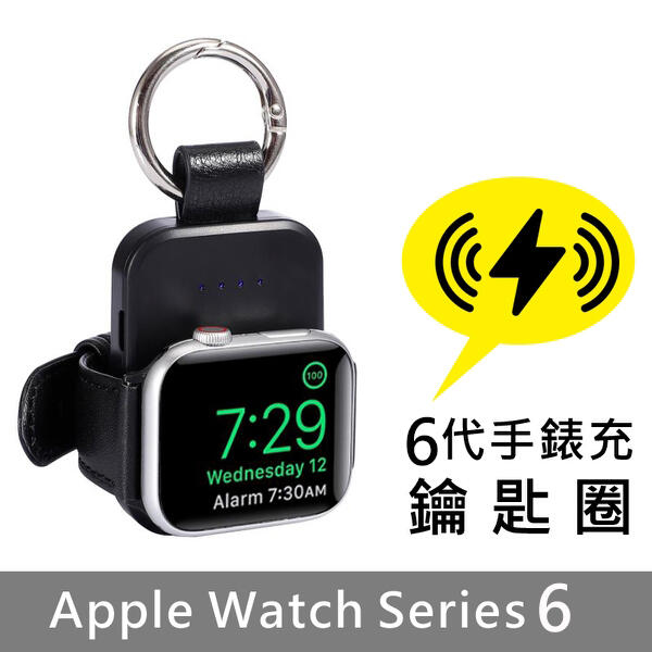 蘋果 手錶 S6 apple watch 3~7代 S7 通用 便攜 充電 無線 磁性充電器 行動電源 充電 鑰匙圈
