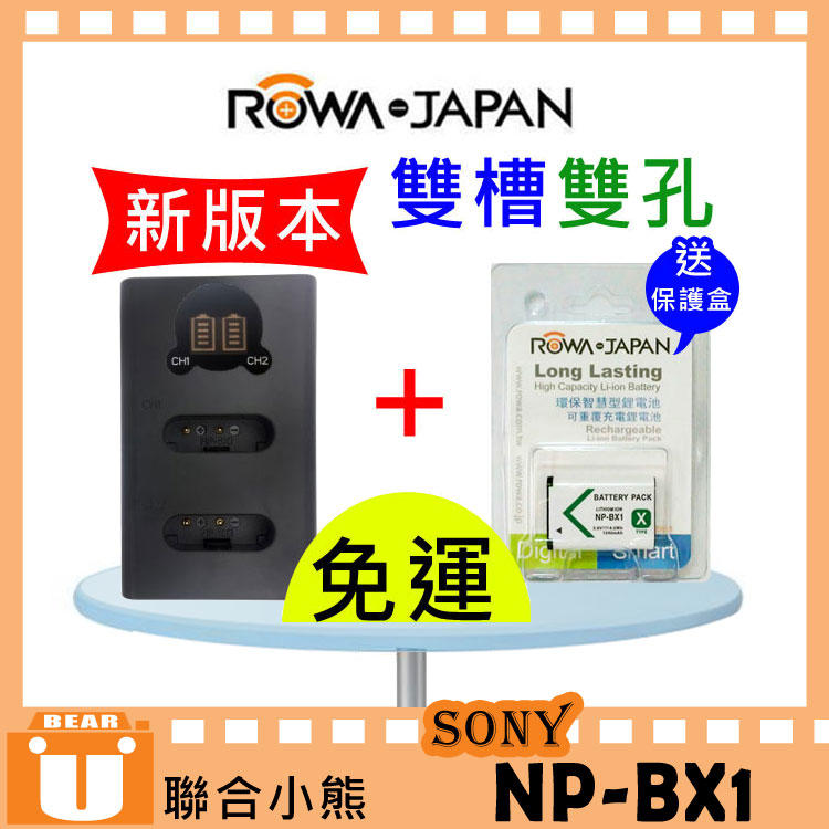 【聯合小熊】ROWA SONY NP-BX1 [雙槽 充電器+電池] DSC-HX400V HX300V HX90V