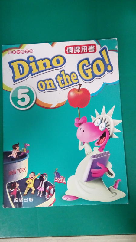翰林國小英語課本 99課綱 國民小學 英語 5 Dino on the Go! 翰林 國小英語課本 備課用書無劃記K40