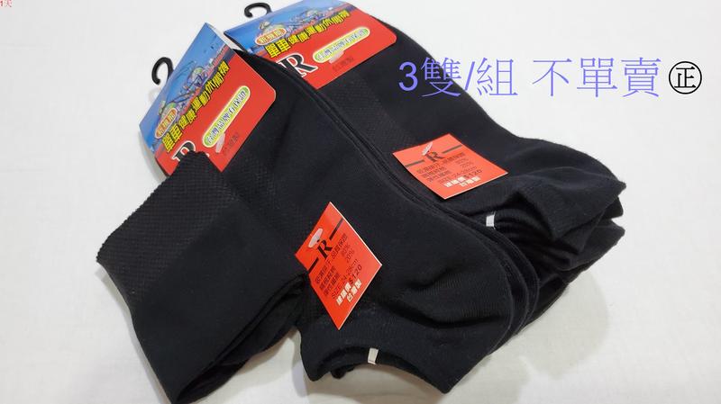 台灣製造~高CP值男士單色薄襪 棉足正品 船型襪/隱形襪/健康運動休閒襪
