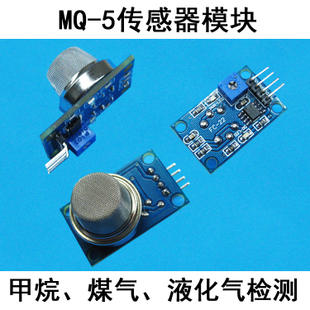 [S&R] 模塊 MQ-5 液化氣 天然氣 城市煤氣傳感器模塊 氣體傳感器