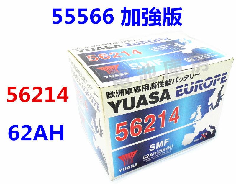 頂好電池-台中台灣湯淺YUASA 56214 SMF 高性能免保養汽車電池55566 