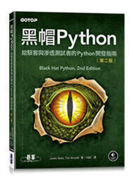 益大資訊~黑帽Python:給駭客與滲透測試者的Python開發指南第二版9786263240377碁峰ACL06050