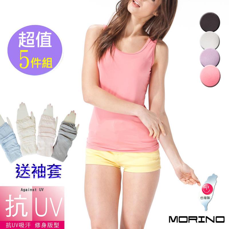 【MORINO摩力諾】抗UV吸排速乾女背心(超值5件組)送袖套 免運  MO4217