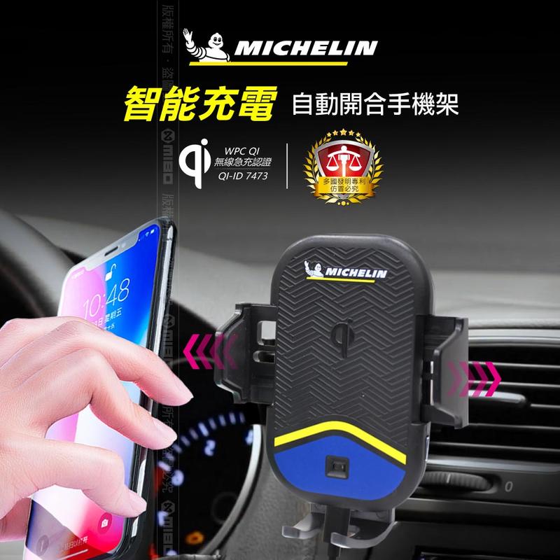 MICHELINE 米其林 Qi 智能充電紅外線自動開合手機架 ML-99
