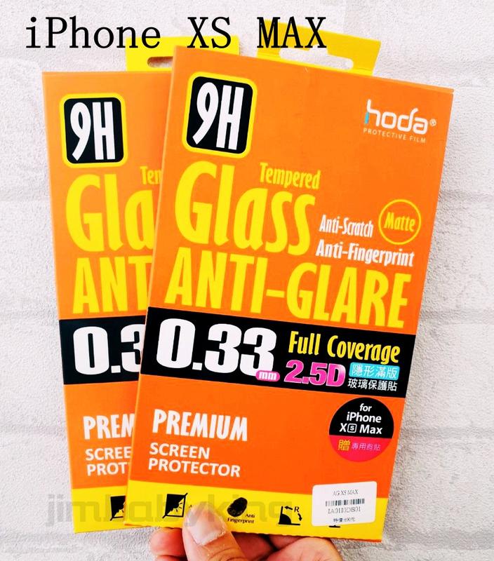 hoda 2.5D 9H鋼化霧面玻璃保護貼 滿膠滿版 iPhone XS Max 6.5吋 疏水疏油 高雄可面交