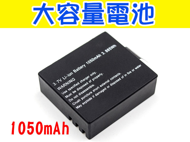 獨家送電池盒 大容量 1050mAh 電池 SJ4000 SJ5000 SJ6000 SJ7000 通用 SJCAM