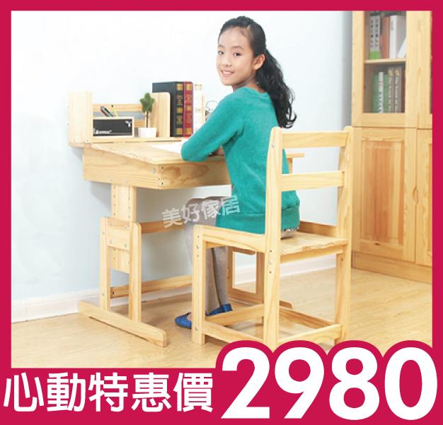美好家居【型號XM003】即贈抽屜氣壓棒*可依身高調整高低 /學習桌 /升降課桌椅 /兒童書桌椅