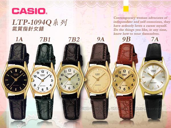 CASIO 手錶專賣店 國隆 CASIO 手錶 LTP-1094Q 系列 女錶 指針錶 皮革錶帶 防水 多種顏色
