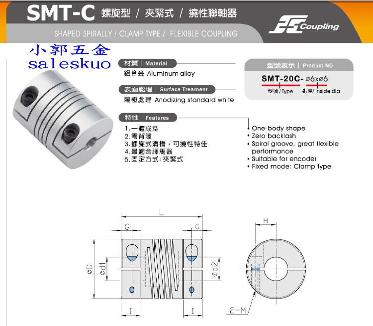 小郭五金: 連軸器 聯軸器, 聯軸器  SMT-19C