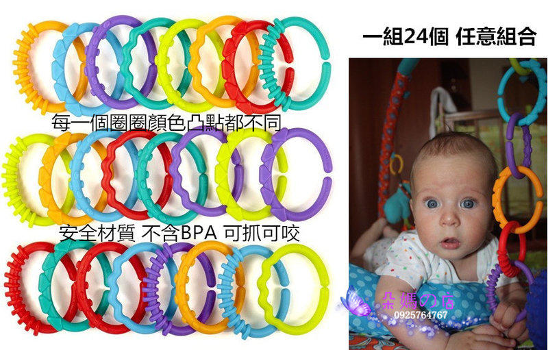 一組24個 嬰兒寶寶手抓圈 早教教具 感統玩具 串接環 QQ彩虹圈C型圈 固齒器牙膠咬膠