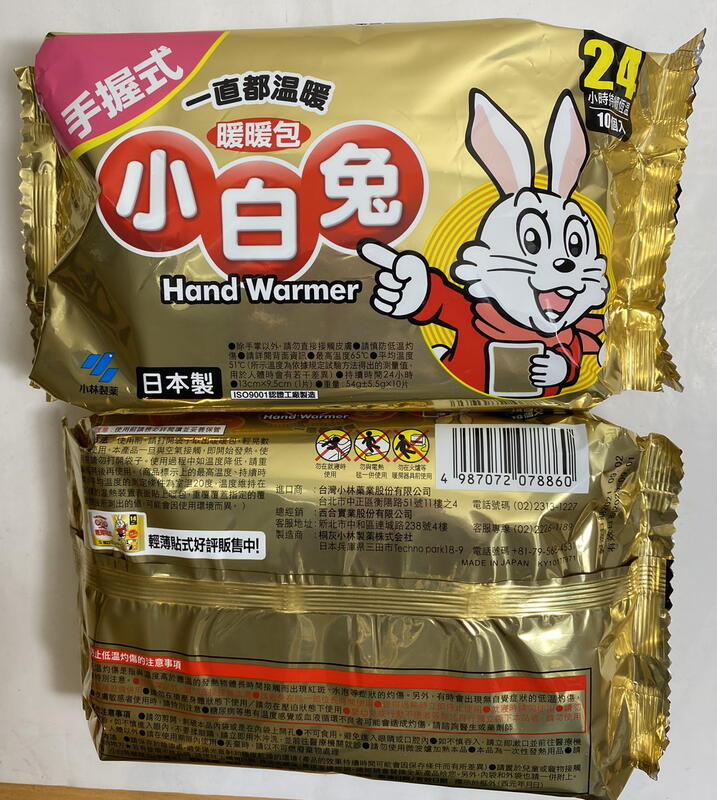 (現貨供應)小白兔 日本製 小白兔暖暖包 手握式 暖暖包 24小時24H 10入/包 保存期限4年