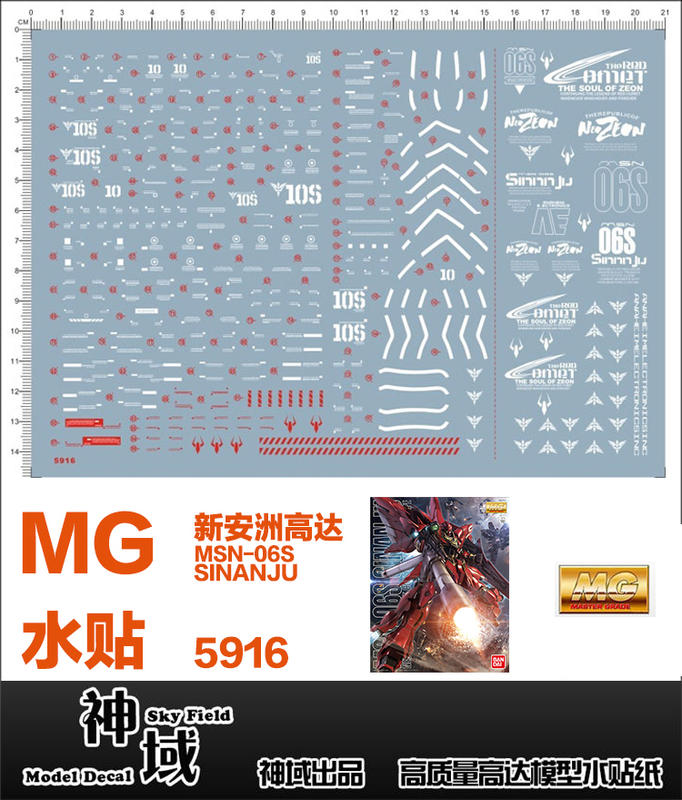 限量特價 神域 MG SINANJU ka MSN-06S Ver.Ka 新安洲 卡版 #5916