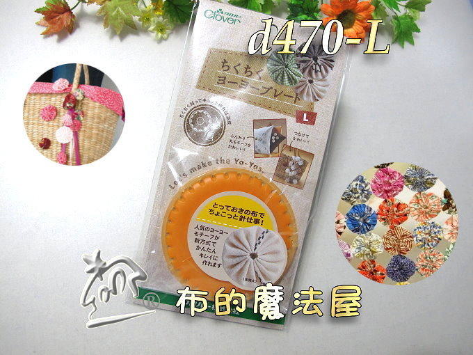 【布的魔法屋】d470-L日本可樂牌橘色圓型yoyo型板-L(yoyo輔助器,yoyo速成型板,拼布yoyo圓形型板)