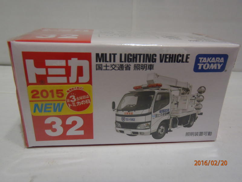 2015 絕版TOMY TOMICA NO.32 MLIT LIGHTING VEHICLE 照明車 (有