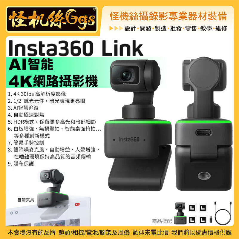 怪機絲Insta360 Link AI智能4K網路攝影機視訊鏡頭直播網路攝影機視訊遠