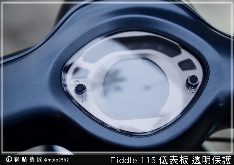 彩貼藝匠 Fiddle 115 儀表板 保護膜 OMS歐馬斯｜3M品牌 TPU犀牛皮自體修復膜 防刮 抗UV