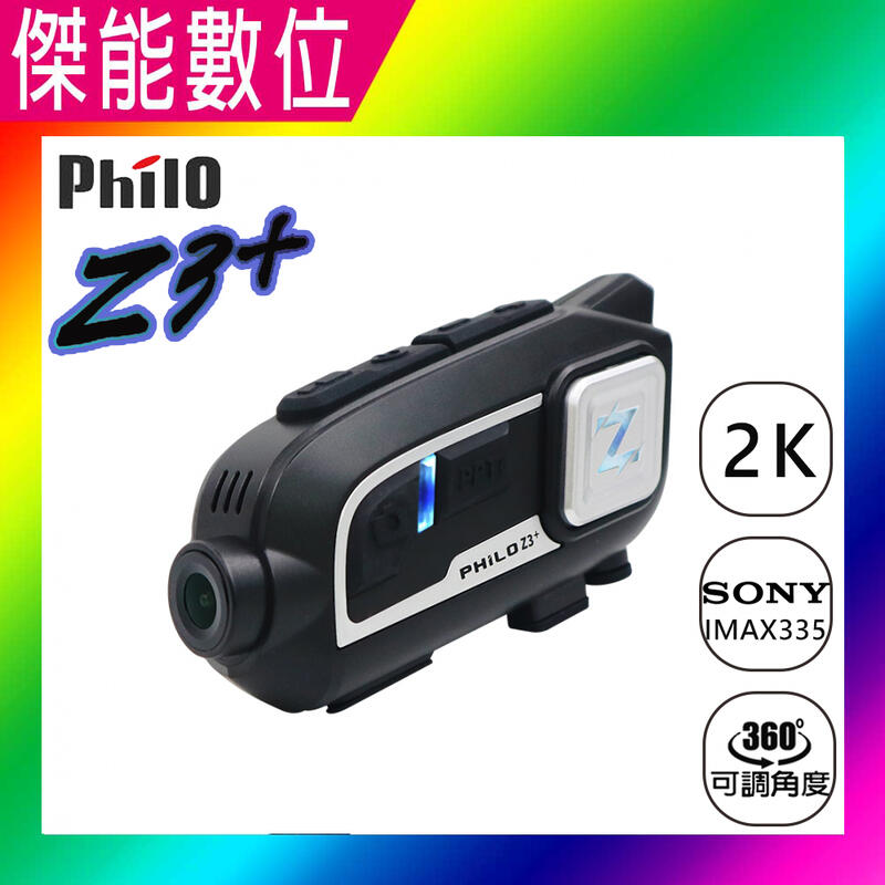 Philo 飛樂 獵鯊 Z3+ Z3 PLUS【M3升級版】2K/1080P60 安全帽藍芽行車紀錄器 機車行車記錄器