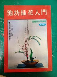 池坊插花- 書籍動漫- 人氣推薦- 2024年3月| 露天市集