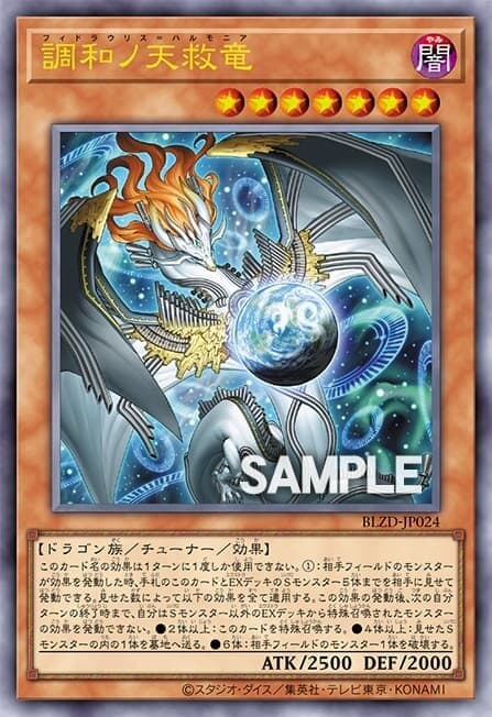 CardMaster】遊戲王BLZD-JP024 調和的天救龍(浮雕) | 露天市集| 全台