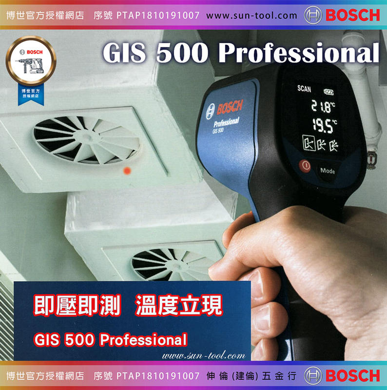 sun-tool BOSCH  060- GIS 500 Professional 測溫槍 測溫儀   MAX500 度