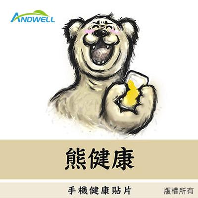 【ANDWELL 熊健康手機健康貼片(兩片裝)】高效屏蔽率達99.999%