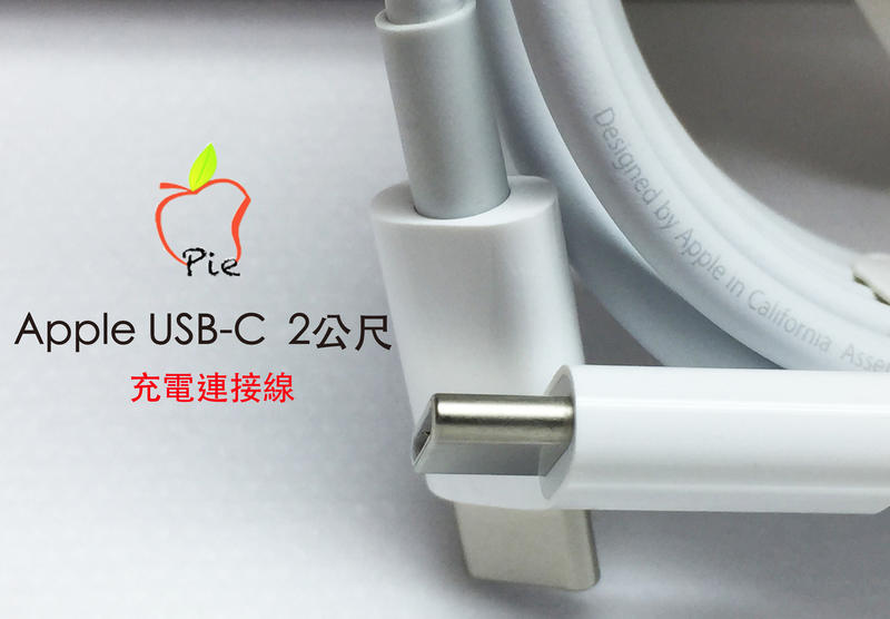 【蘋果派】全新 USB-C 充電連接線 2公尺 Macbook 29W 61W 87W Thunderbolt 3
