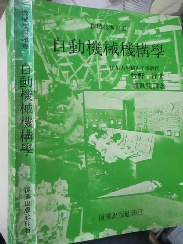 小熊家族】《自動機械機構學》 復漢| 露天市集| 全台最大的網路購物市集