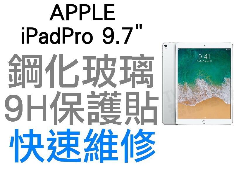 APPLE 蘋果 9.7吋 IPAD 5代 6代 AIR 1代 2代 IPAD PRO 1代 9H鋼化玻璃保護貼 保貼