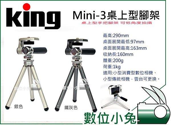 數位小兔【日本 KING MINI-3 桌上型腳架】台灣製造 三節式 可低角度 超輕200g 展開29cm 承載1Kg