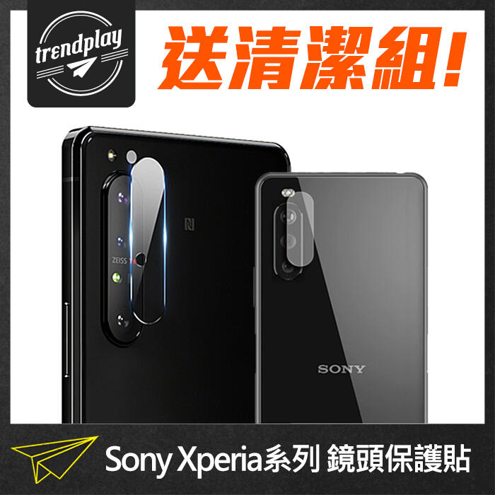 宅配免運★ Sony Xperia 1 / 5 / 10 IV 4代 III 3代 II 2代 玻璃鏡頭保護貼 鏡頭貼