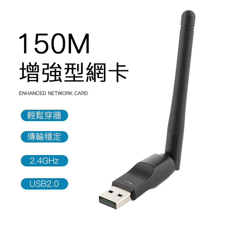 現貨 150M 2.4G 天線 台灣聯發科 迷你網卡 USB 無線網卡 WIFI發射 WIFI接收器 無線AP