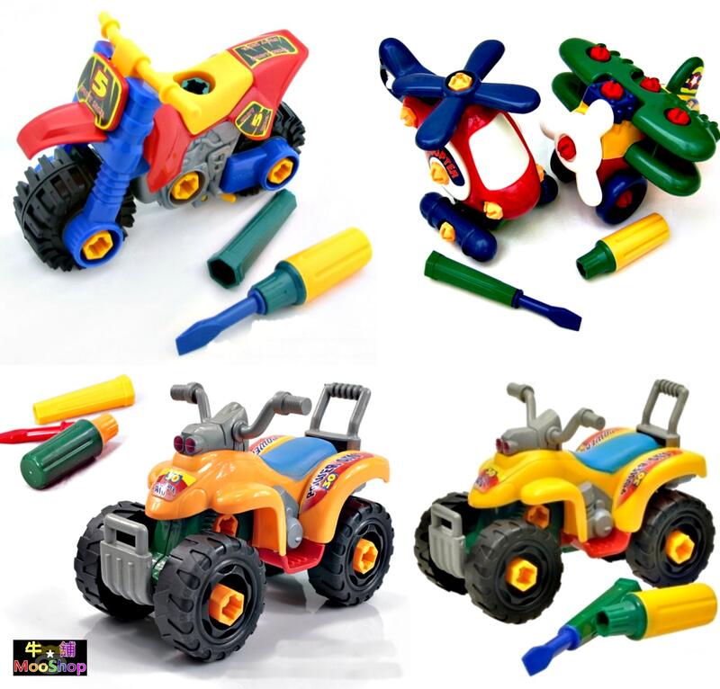 飛機車車拆裝DIY玩具 交通造型 摩托車 沙灘車 直升機 滑翔機 組裝拆卸拼裝螺絲起子 益智玩具 兒童玩具 禮物【牛舖】