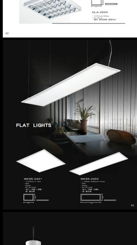 芝山照明   超薄型 LED 2尺X4尺 平板燈  全電壓 白光/黃光/自然光#WKS5-2402