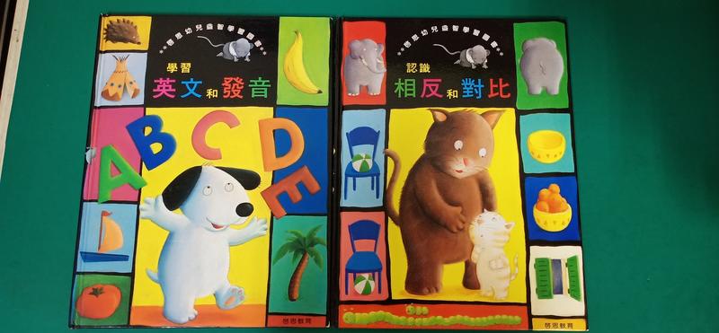 童書繪本 2本合售 啟思幼兒益智學習圖書 學習英文和發音 啟思 無劃記 44R