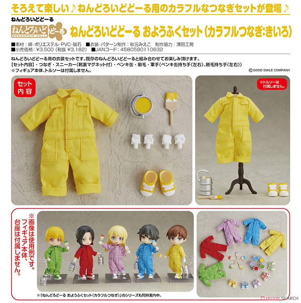 【CartoonBus】預訂取付免訂，109.07月 代理版 黏土娃 服裝套組彩色工作服 黃