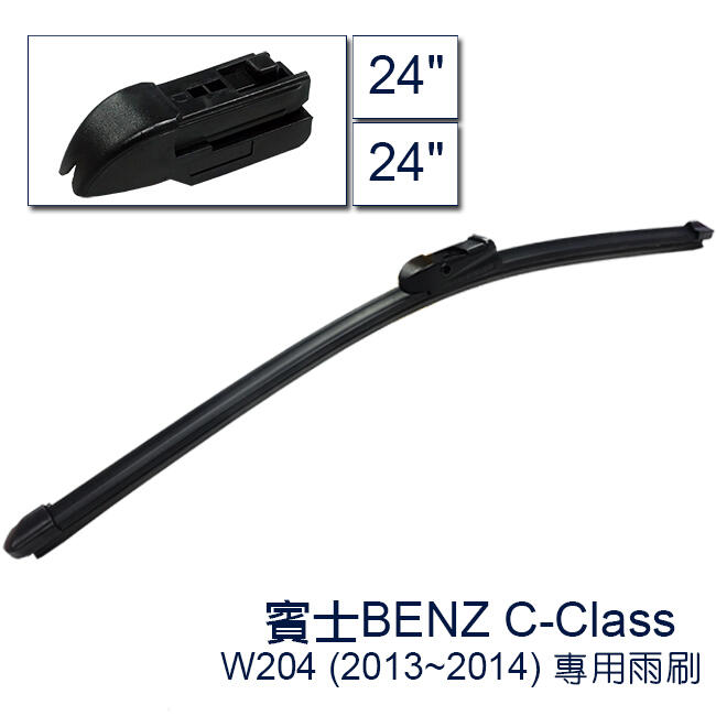 <UR車家屋> 賓士BENZ C-Class / W204 (2013~2014)專用型軟骨雨刷 24+24吋