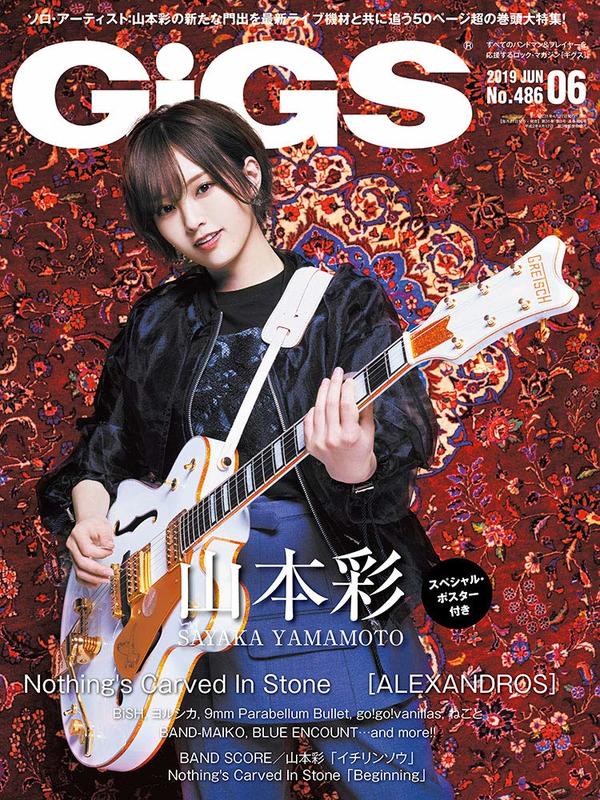 開放預購  GiGS 2019年6月號 封面:山本彩