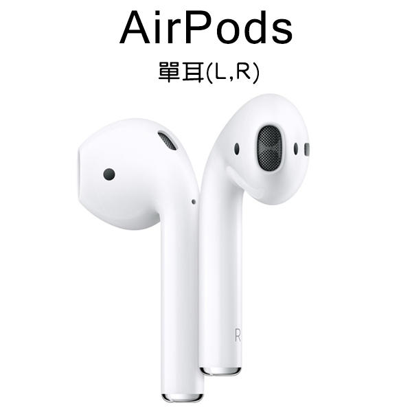 【coni shop】全新 AirPods 耳機 現貨 當天出貨 單耳 左耳 右耳 1代 2代 遺失補充用 替換 蘋果