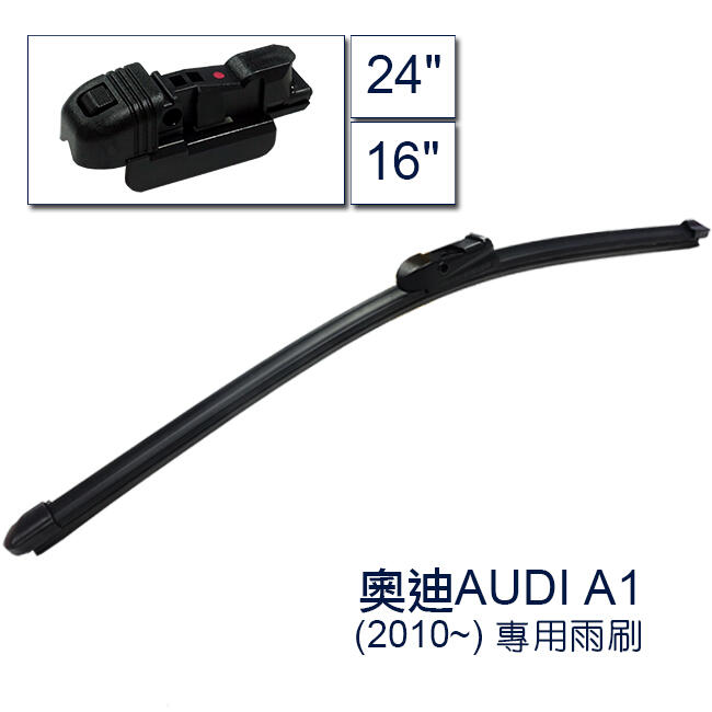 <UR車家屋> 奧迪AUDI A1(2010~)專用型軟骨雨刷 24+16吋