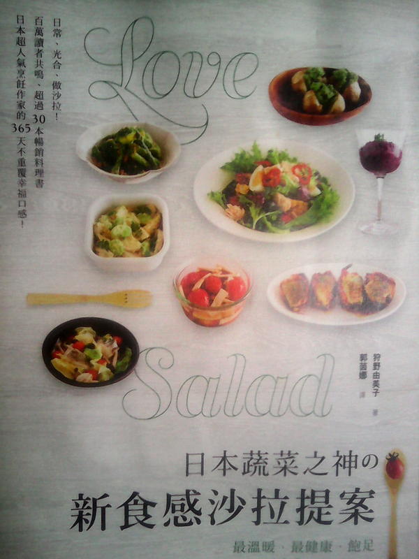 日本蔬菜之神 新食感沙拉提案