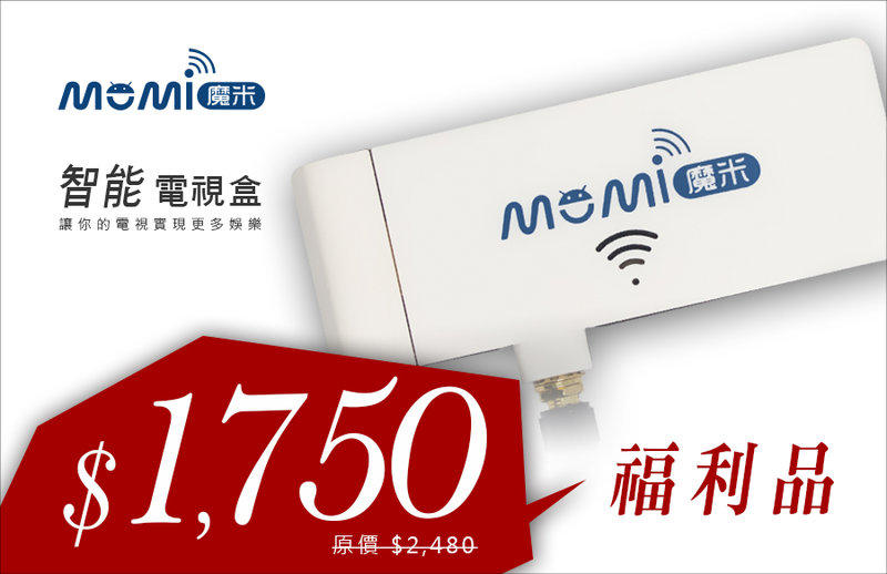 (福利品)M1-V2 四核心魔米TV-液晶電視-智能電視棒-APPLE TV-HTC-液晶電視-38吋42吋50吋55吋