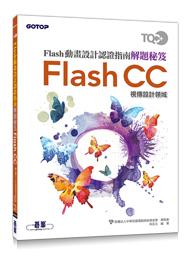 益大資訊~TQC+ Flash動畫設計認證指南解題秘笈-Flash CC  ISBN： 9789864761067  