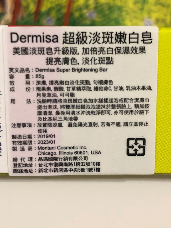 美國Dermisa第二代超級淡斑皂 嫩白皂升級版  送起泡網