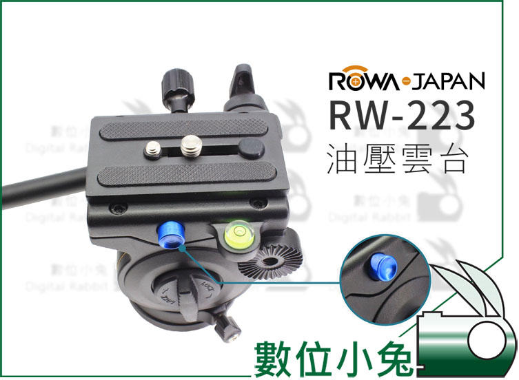 數位小兔【ROWA RW-223 油壓雲台】控制握把 高載重 單腳架 安全扣鈕 賞鳥 動態攝影