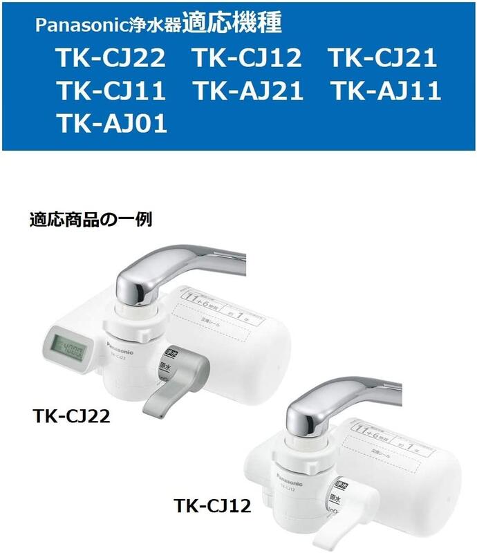 竭力萊姆】台灣現貨Panasonic TK-CJ22 TK-CJ23 濾芯中空絲膜濾水器日本